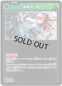 画像1: 逆転の一矢[XS_BP03-039/82_C]