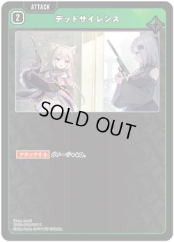 画像1: デッドサイレンス[XS_BP03-040/82_C]