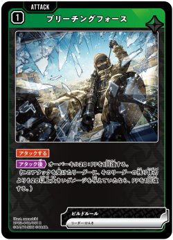 画像1: ブリーチングフォース[XS_BP03-042/81_R]