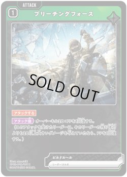画像1: ブリーチングフォース[XS_BP03-042/82_R]
