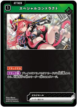 画像1: スペシャルコントラクト[XS_BP03-043/81_C]