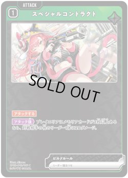 画像1: スペシャルコントラクト[XS_BP03-043/82_C]