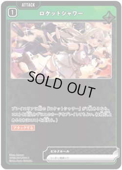 画像1: ロケットシャワー[XS_BP03-044/82_C]