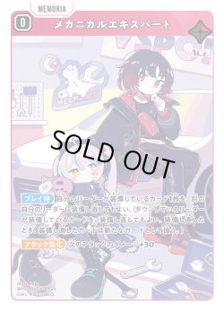 画像1: メカニカルエキスパート[XS_BP03-045/82_SR]