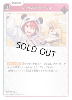 画像1: バックステージパス[XS_BP03-047/82_C]