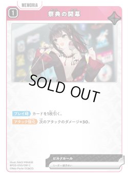 画像1: 祭典の開幕[XS_BP03-050/82_C]