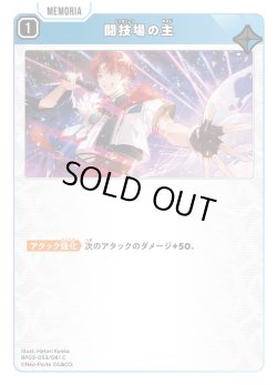 画像1: 闘技場の主[XS_BP03-053/82_C]