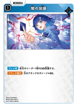 画像1: 闇の加護[XS_BP03-054/81_C]