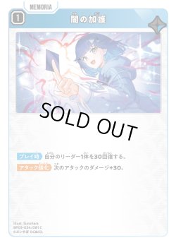 画像1: 闇の加護[XS_BP03-054/82_C]