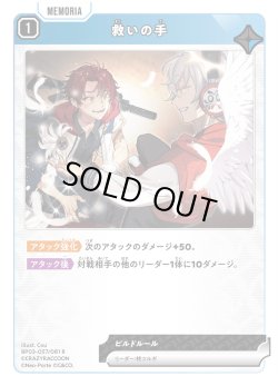 画像1: 救いの手[XS_BP03-057/82_R]