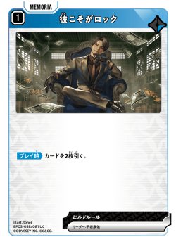 画像1: 彼こそがロック[XS_BP03-058/81_UC]