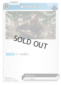 画像1: 彼こそがロック[XS_BP03-058/82_UC]