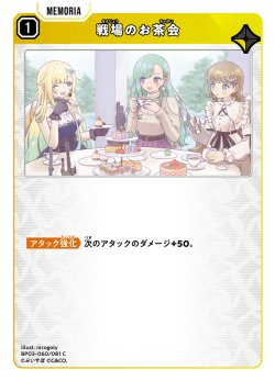 画像1: 戦場のお茶会[XS_BP03-060/81_C]