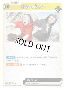 画像1: 引率のお兄さん[XS_BP03-064/82_UC]