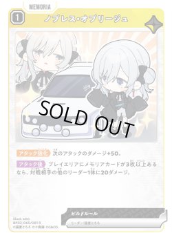 画像1: ノブレス・オブリージュ[XS_BP03-065/82_R]