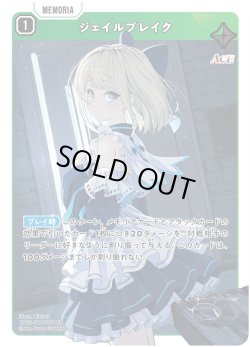 画像1: ジェイルブレイク[XS_BP03-066/82_SR]