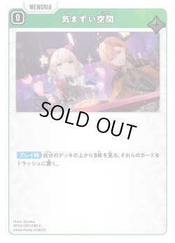 画像1: 気まずい空間[XS_BP03-067/82_C]