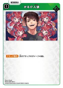 画像1: かるび人狼[XS_BP03-068/81_C]