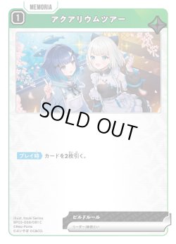 画像1: アクアリウムツアー[XS_BP03-069/82_C]