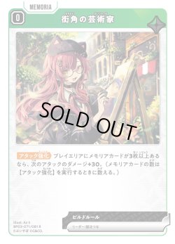 画像1: 街角の芸術家[XS_BP03-071/82_R]