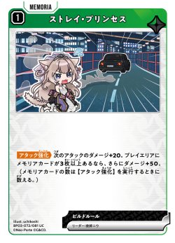 画像1: ストレイ・プリンセス[XS_BP03-072/81_UC]