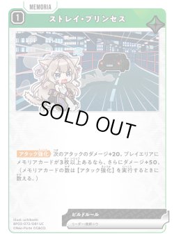 画像1: ストレイ・プリンセス[XS_BP03-072/82_UC]