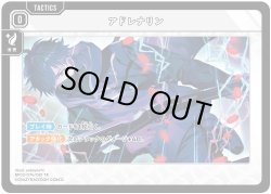 画像1: アドレナリン[XS_BP03-074/82_TR]