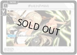 画像1: ジャミングパルス[XS_BP03-075/82_TR]