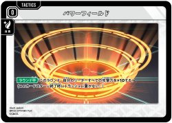 画像1: パワーフィールド[XS_BP03-077/81_TUC]