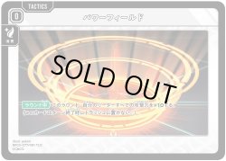 画像1: パワーフィールド[XS_BP03-077/82_TUC]