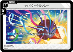 画像1: ファイヤークラッカー[XS_BP03-078/81_TUC]