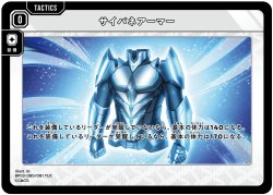 画像1: サイバネアーマー[XS_BP03-080/81_TUC]