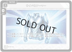 画像1: サイバネアーマー[XS_BP03-080/82_TUC]