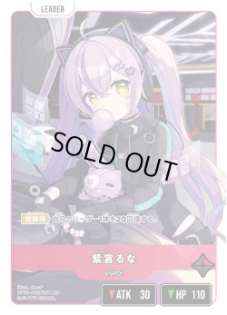 画像2: 紫宮るな[XS_BP03-083/82_LRP]