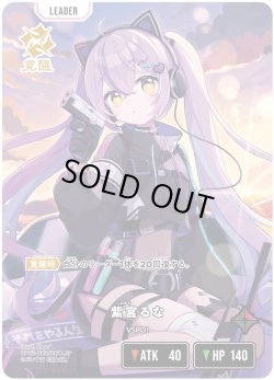 画像1: 紫宮るな[XS_BP03-083/82_LRP]