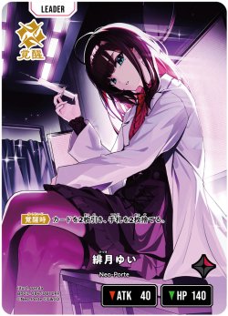 画像1: 緋月ゆい[XS_BP03-084/81_LRP]