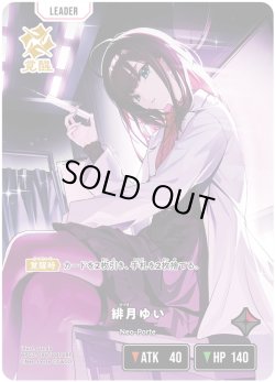 画像1: 緋月ゆい[XS_BP03-084/82_LRP]