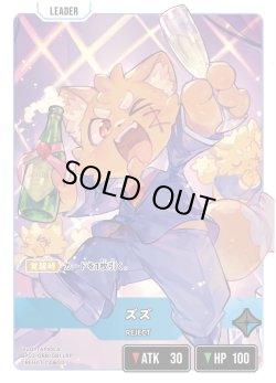 画像2: ズズ[XS_BP03-088/82_LRP]