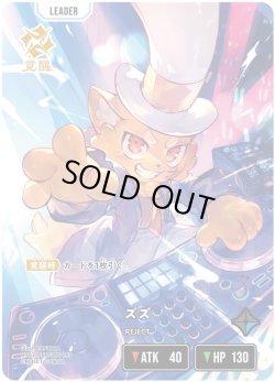 画像1: ズズ[XS_BP03-088/82_LRP]