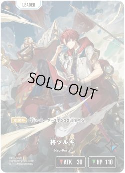 画像2: 柊ツルギ[XS_BP03-092/82_LRPP]