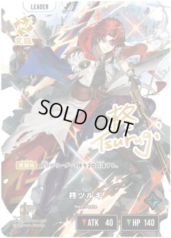 画像1: 柊ツルギ[XS_BP03-092/82_LRPP]