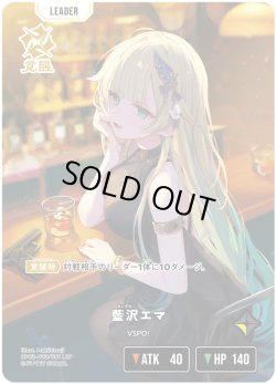 画像1: 藍沢エマ[XS_BP03-093/82_LRP]