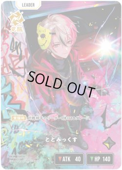 画像1: ととみっくす[XS_BP03-095/82_LRP]