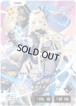 画像1: 藍沢エマ[XS_BP03-097/82_LRPP]