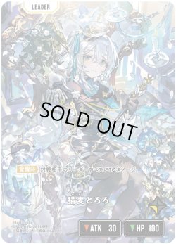 画像2: 猫麦とろろ[XS_BP03-098/82_LRPP]