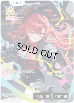 画像1: 猫汰つな[XS_BP03-102/82_LRP]