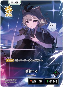 画像1: 夜絆ニウ[XS_BP03-103/81_LRP]