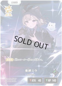 画像1: 夜絆ニウ[XS_BP03-103/82_LRP]