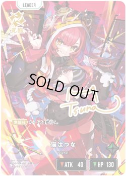 画像1: 猫汰つな[XS_BP03-104/82_LRPP]