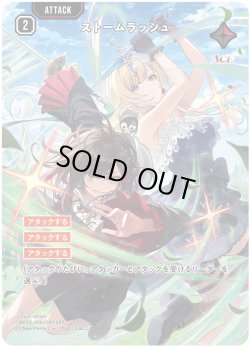 画像1: ストームラッシュ[XS_BP03-106/82_SRP]